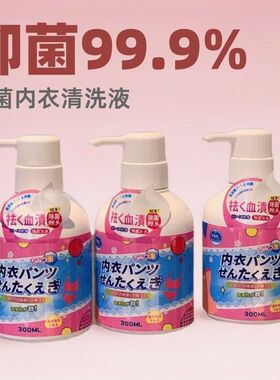 新款日本vml内衣清洗剂抑菌洗衣液内衣内裤清洁贴身衣物清洗保真