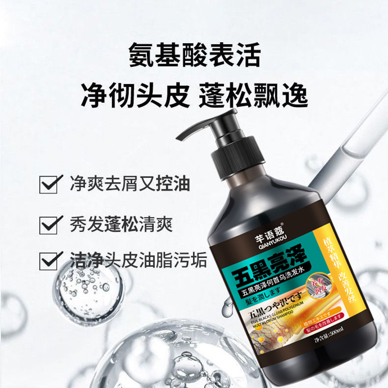 芊语蔲五黑亮泽何首乌洗发水滋润发根黑发固发防脱告别少年白发