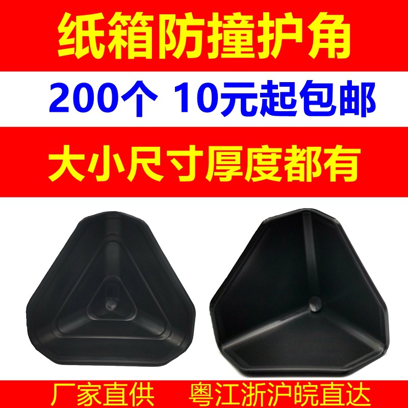 纸箱打包塑料护角礼品盒画框板材家居橱柜门板直角防撞保护角