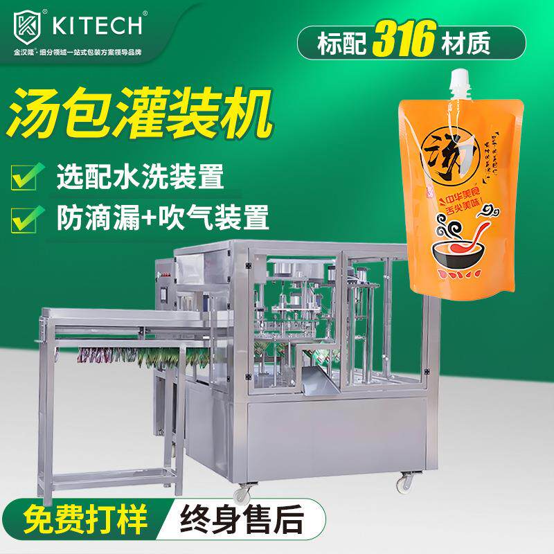 吸嘴袋汤包灌装机 浓缩汤汁灌装设备 高速直线式吸嘴袋液体灌装机