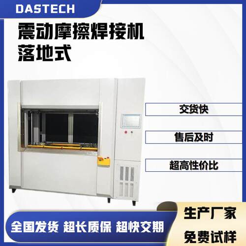 震动摩擦焊接设备伺服精度汽车车灯门板外饰件焊接专机