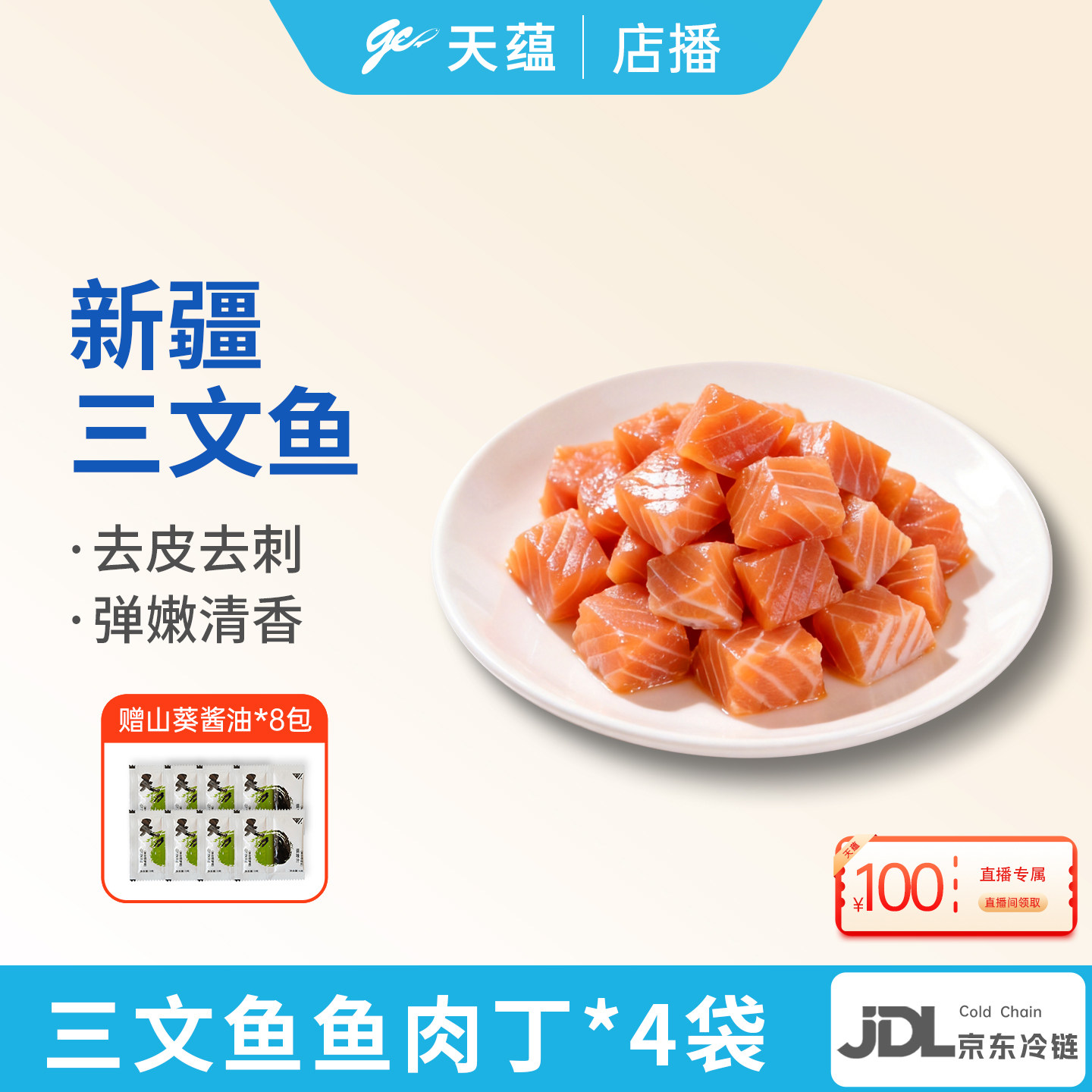 【店播】天蕴新疆三文鱼肉丁500g*4盒