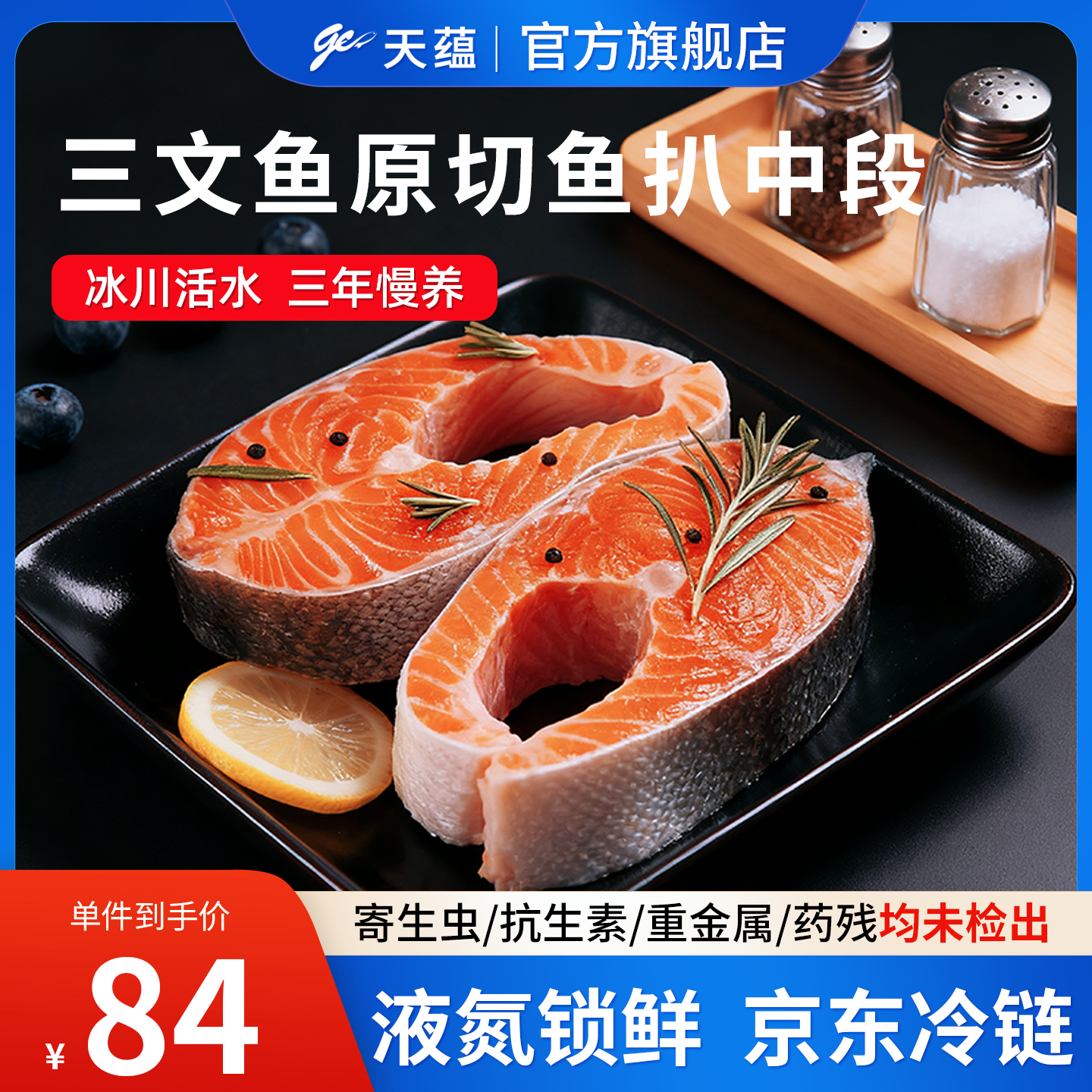 天蕴新疆三文鱼鱼扒中段虹鳟鱼三文鱼块生鲜料理食材冷藏生鲜料理