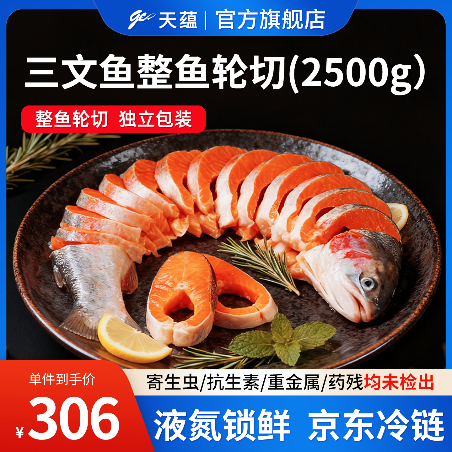 天蕴新疆三文鱼整鱼轮切虹鳟鱼整条生鲜三文鱼块生鲜料理食材水产