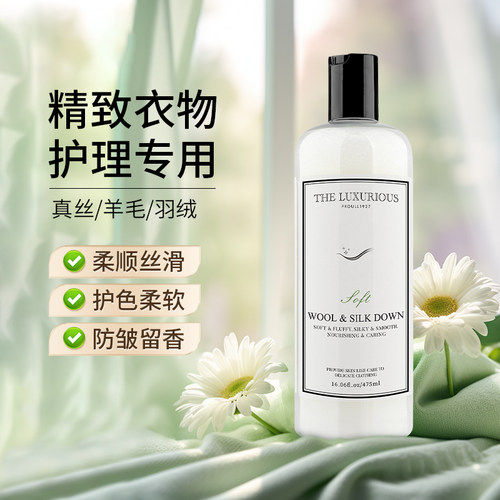 美国THE 真丝羊毛羊绒衣物柔顺剂持久留香衣服护理剂防静电柔软剂