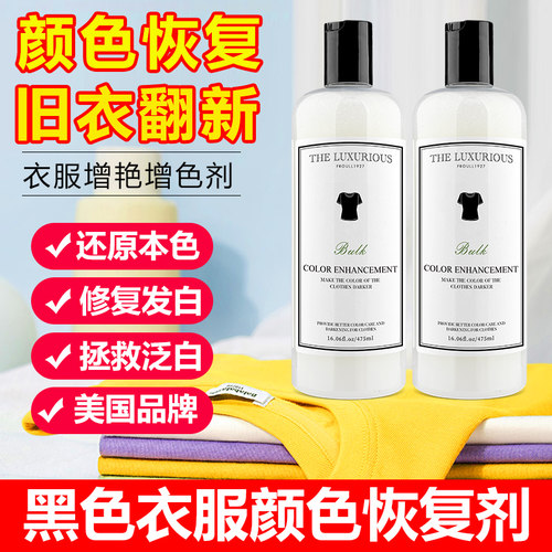 美国THE 黑色衣服颜色恢复剂棉麻增艳剂翻掉色褪色发白修复还原新