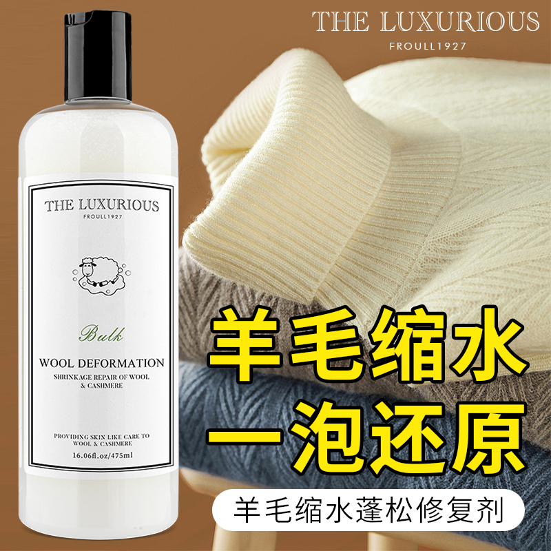 羊毛衫羊绒衫缩水恢复剂