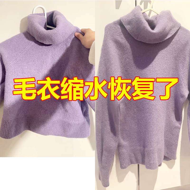 羊毛羊绒缩水还原恢复剂