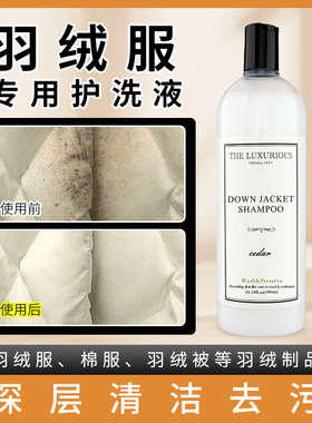 THE LUXURIOUS FROULL羽绒服机洗专用洗涤剂的去污水洗蓬松洗衣液