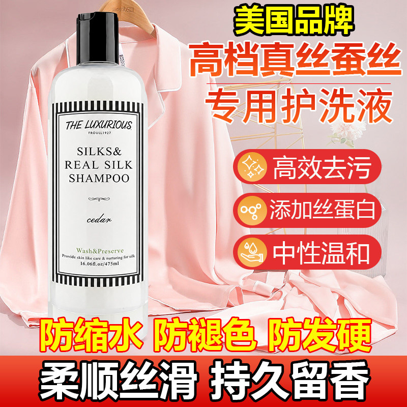 美国THE 真丝洗衣液桑蚕丝专用洗涤剂中性丝绸衣服护洗丝毛清洗液