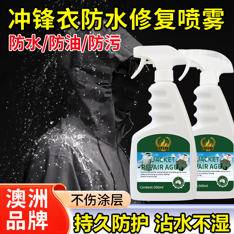 轻松修复冲锋衣防水涂层