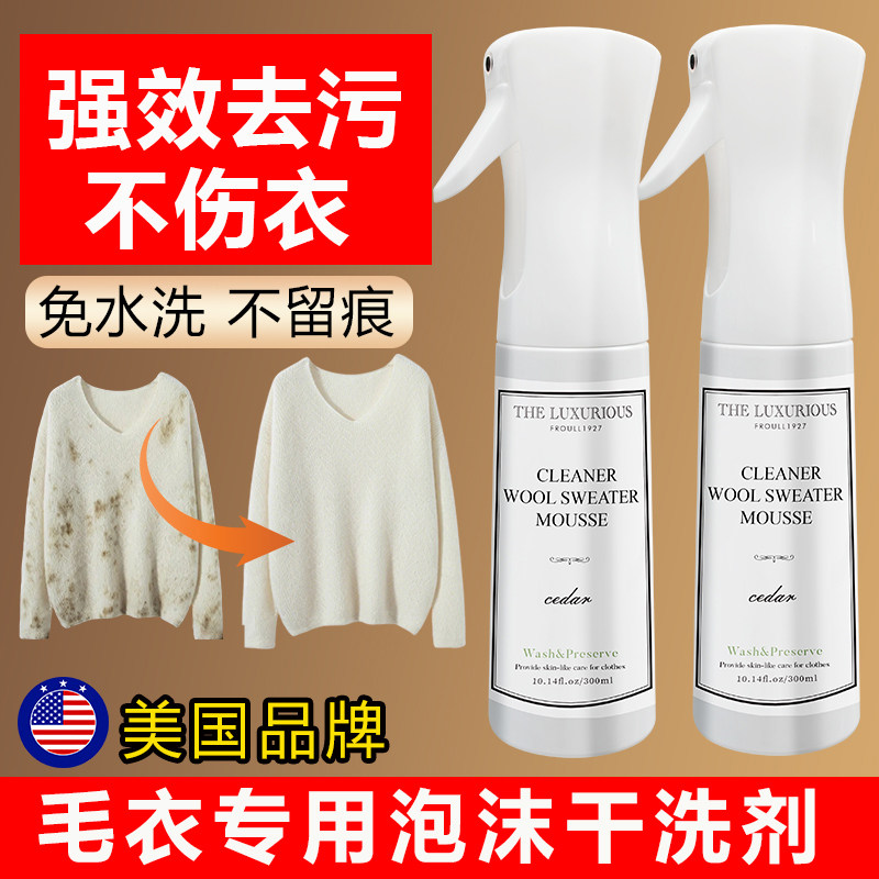 美国THE 毛衣专用泡沫干洗剂免水洗兔毛马海清洁羊毛羊绒西装清洗