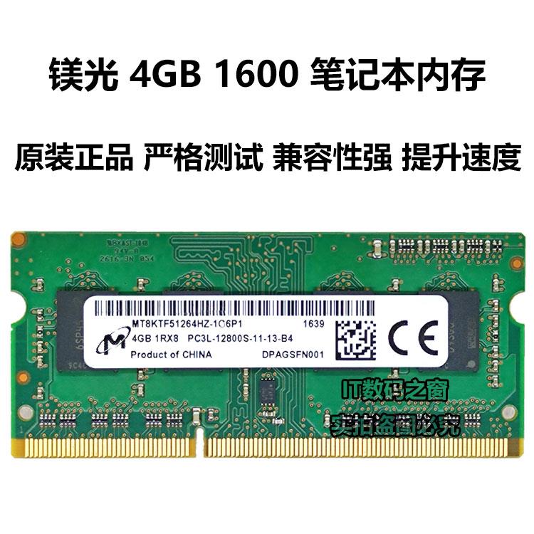 原4G8G 16 G装 13313162752006 PC3L-80光0S 三代笔记型电2脑记镁