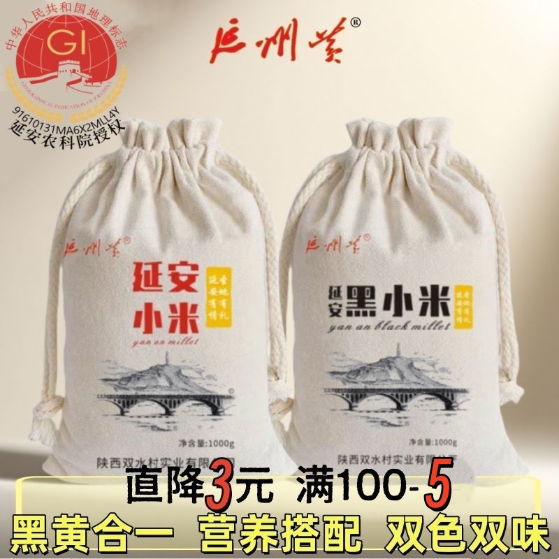 延州黄黑小米黄小米组合装2000g