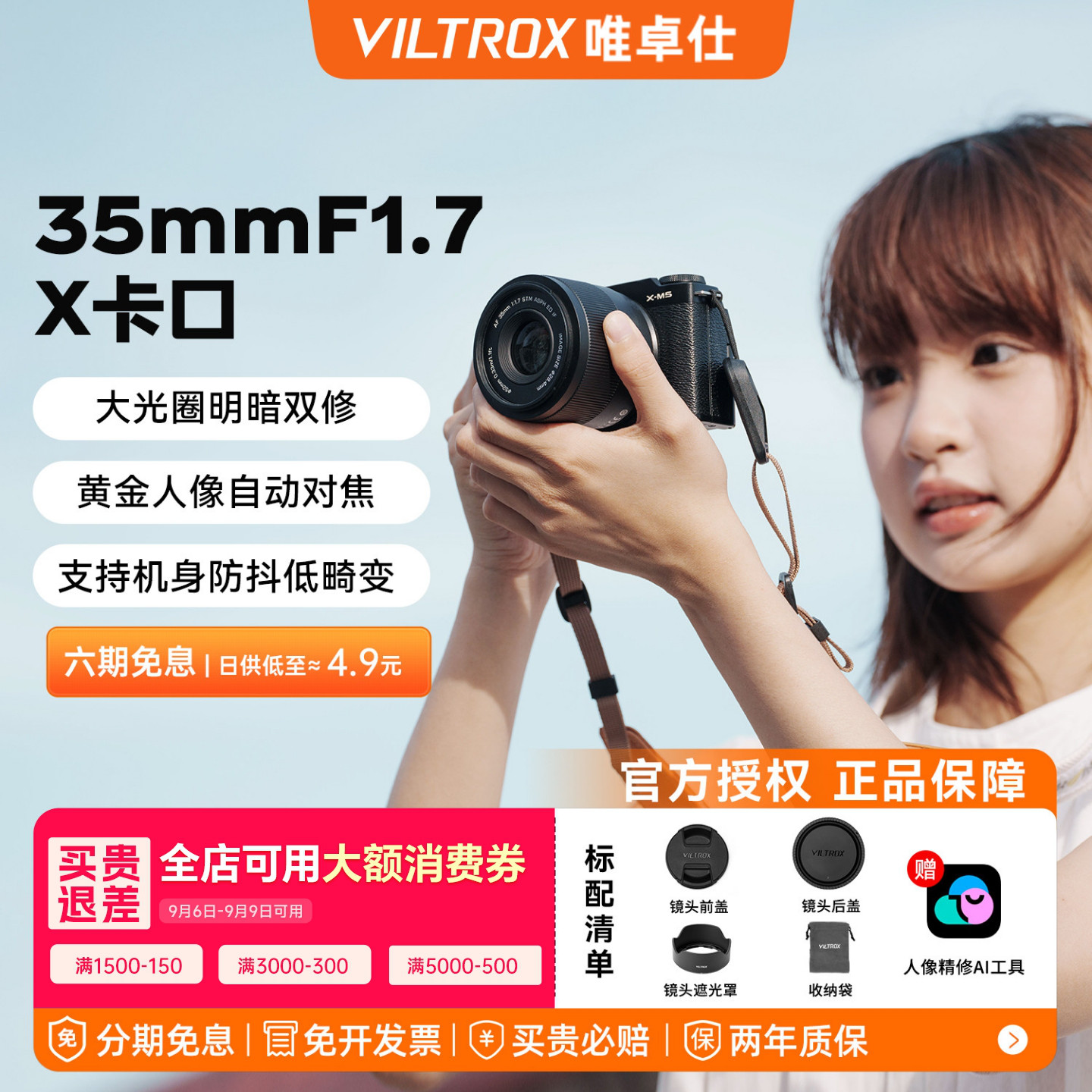 唯卓仕35mmF1.7富士X口