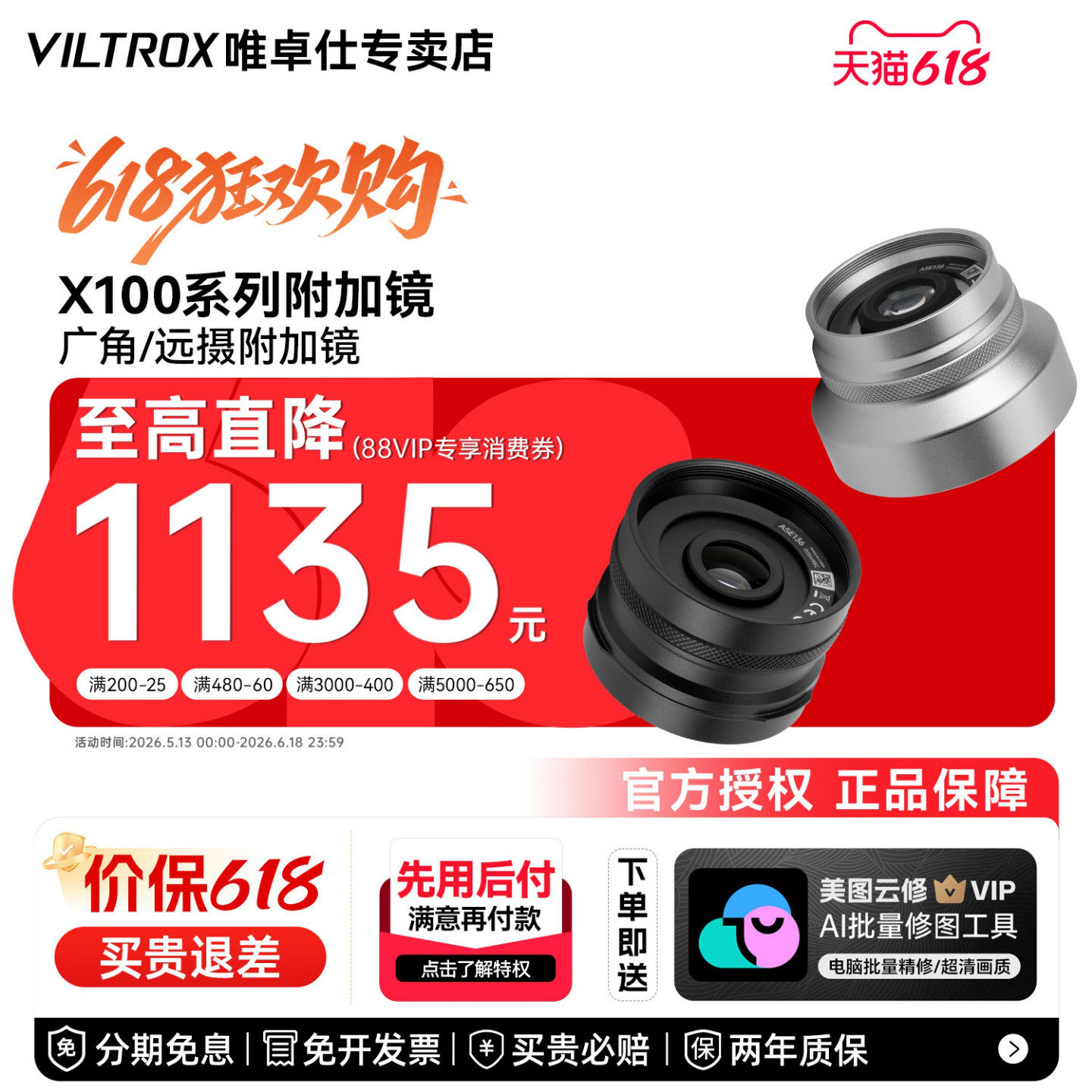 【新品】唯卓仕TCL-X100VI/WCL-X100VI富士镜头附加镜 广角/增距附加镜头兼容X100VI X100V X100F X100S X100