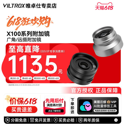 唯卓仕富士X100系列镜头附加镜