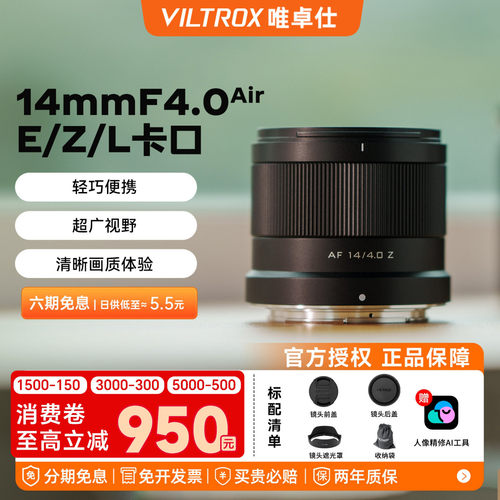 唯卓仕14mmF4全画幅广角镜头