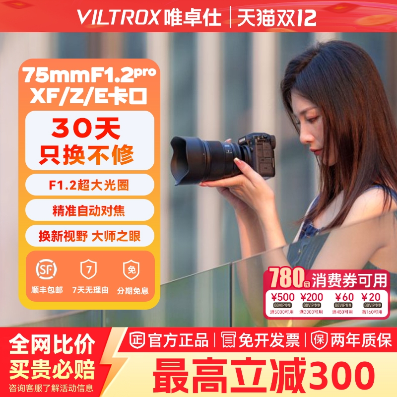 唯卓仕75mm自动对焦大光圈镜头