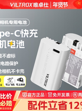 【3C认证】唯卓仕TLP-E6NH相机电池适用于佳能 5D3 5D4 6D2 7D2 EOS R5R6R790D80D70D60DXC10相机Type-C直充