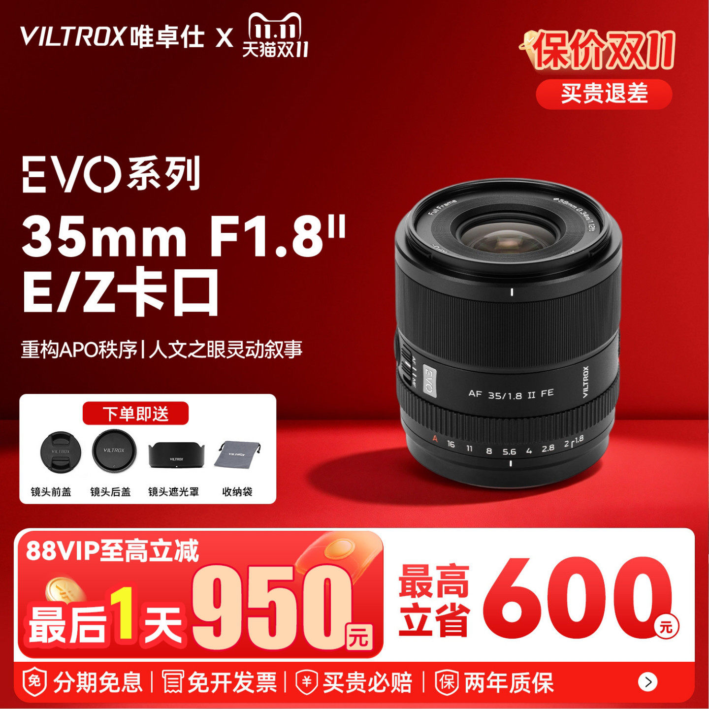 【支持消费券】唯卓仕35mm F1.8EVO镜头EZ微单相机全画幅自动对焦