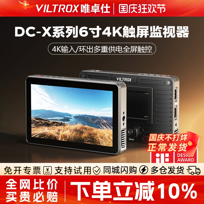 唯卓仕DC-X3单反微单4K监视器