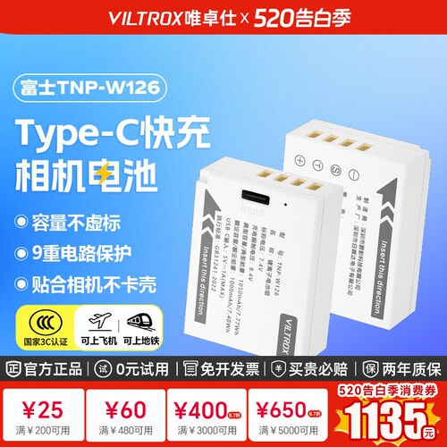 唯卓仕富士TNP-W126相机电池