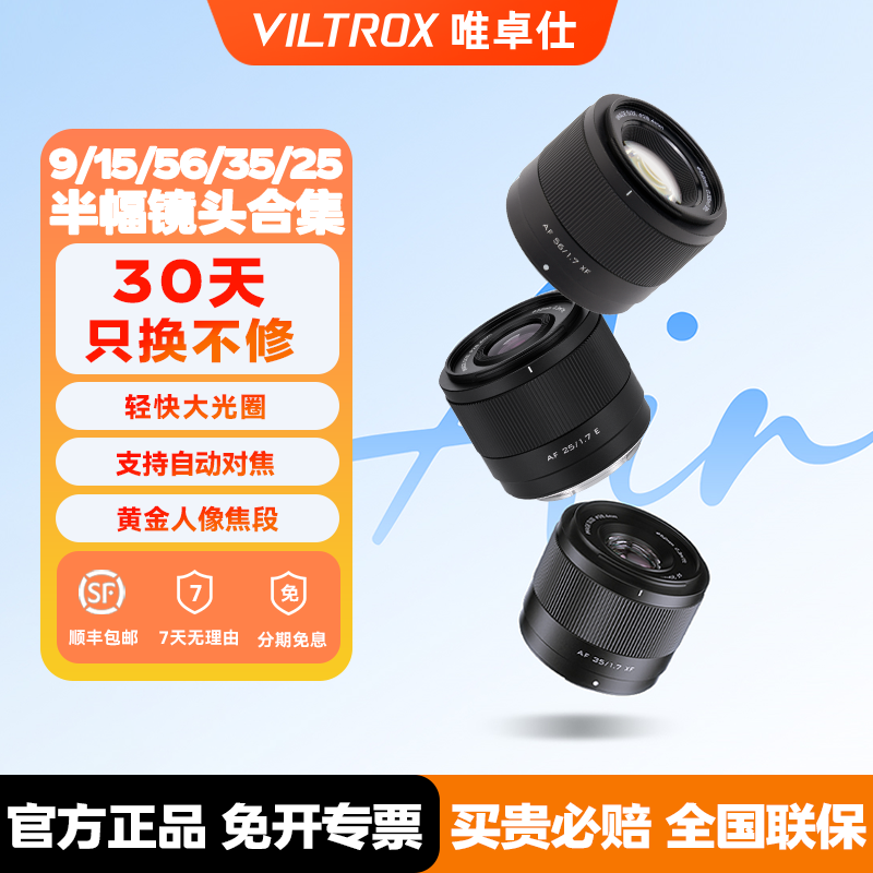 唯卓仕9/15/25/35/56mmF1.7广角定焦人像自动对焦镜头XF/Z/E卡口