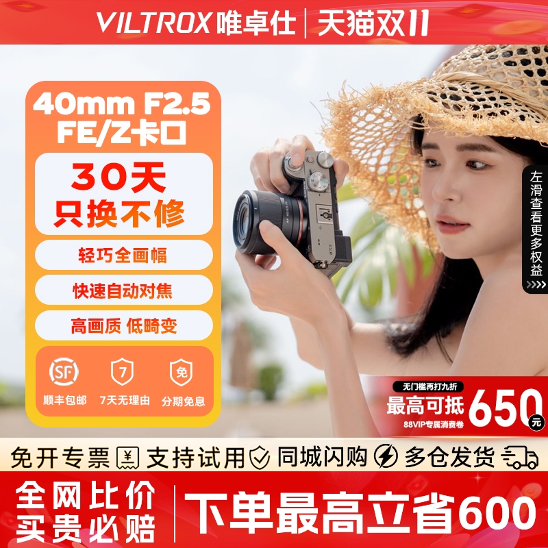 【顺丰包邮】唯卓仕40mm人像镜头