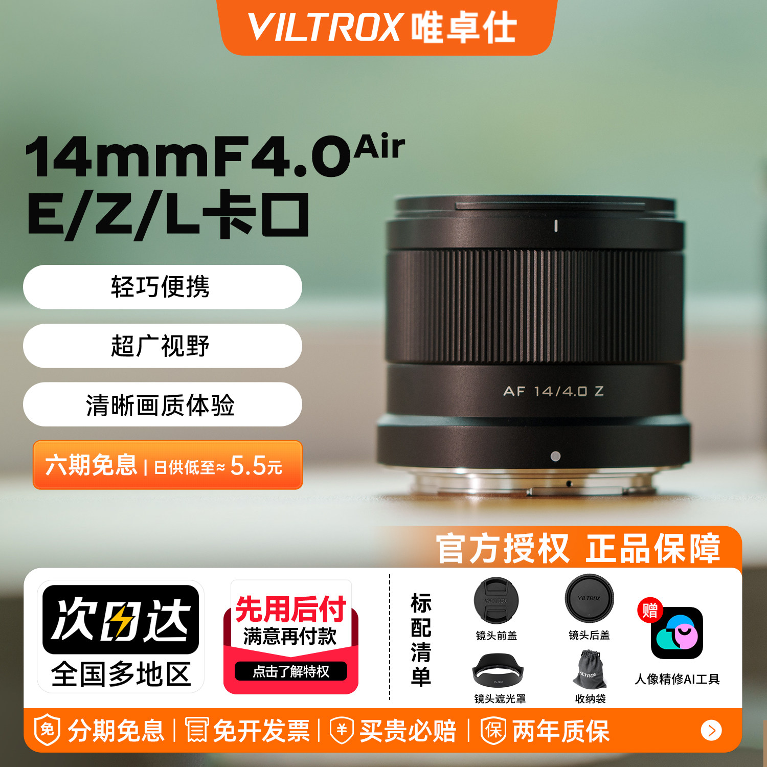 唯卓仕14mmF4全画幅广角镜头图片