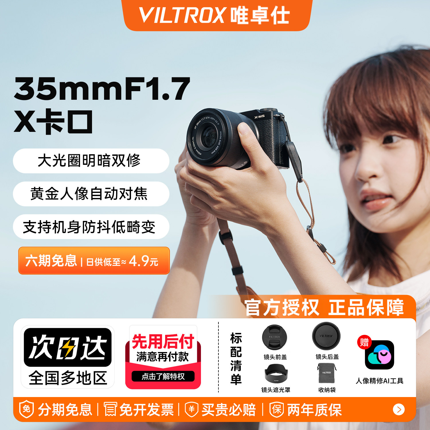 唯卓仕35mmF1.7富士X口