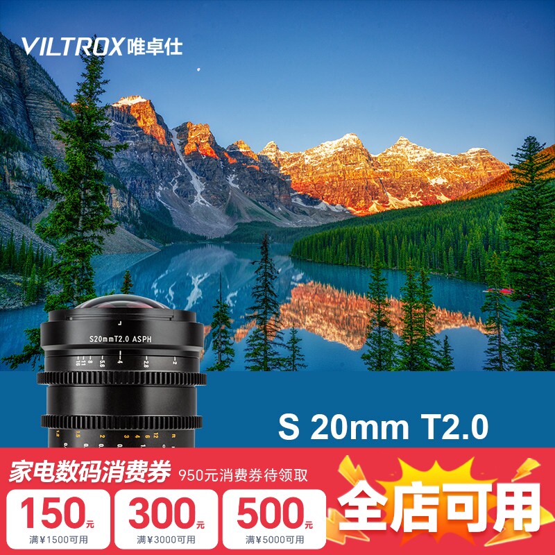 唯卓仕20mm T2.0电影镜头适用E/L卡口相机全画幅广角定焦手动镜头