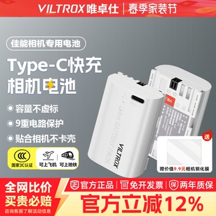 6D2 C直充 唯卓仕TLP R5R6R790D80D70D60DXC10相机Type EOS 7D2 5D4 5D3 E6NH相机电池适用于佳能 3C认证