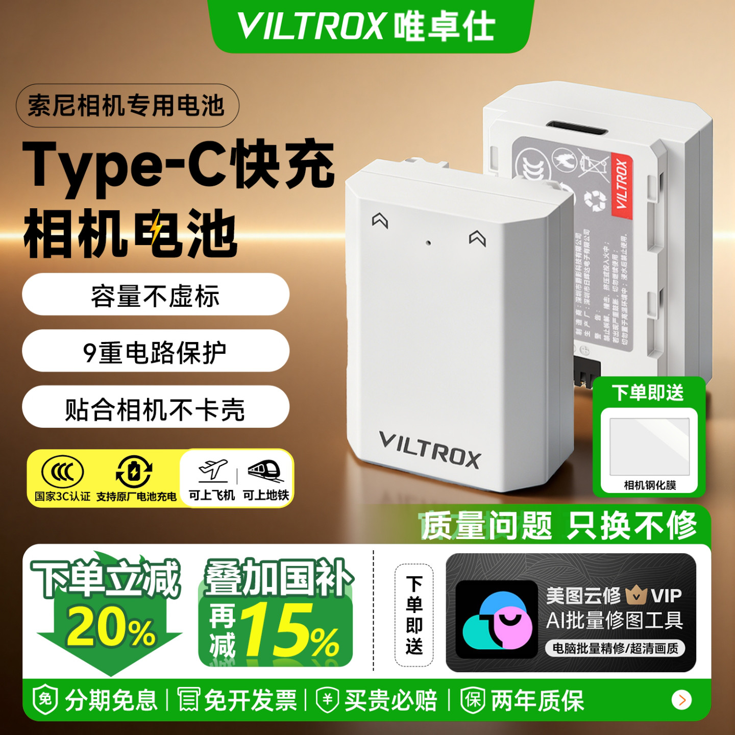 唯卓仕索尼快充相机单电电池图片