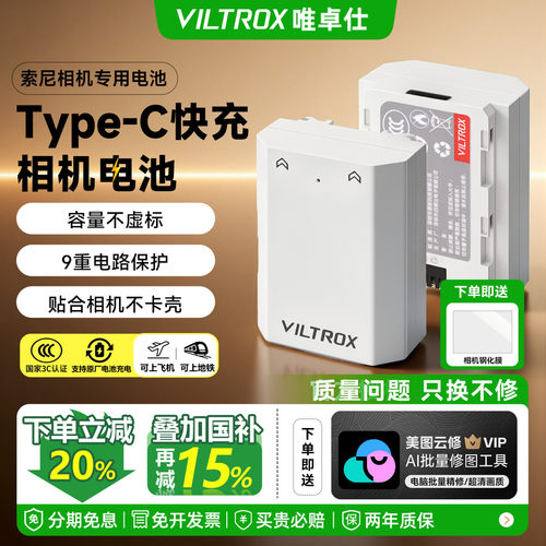 唯卓仕索尼快充相机单电电池
