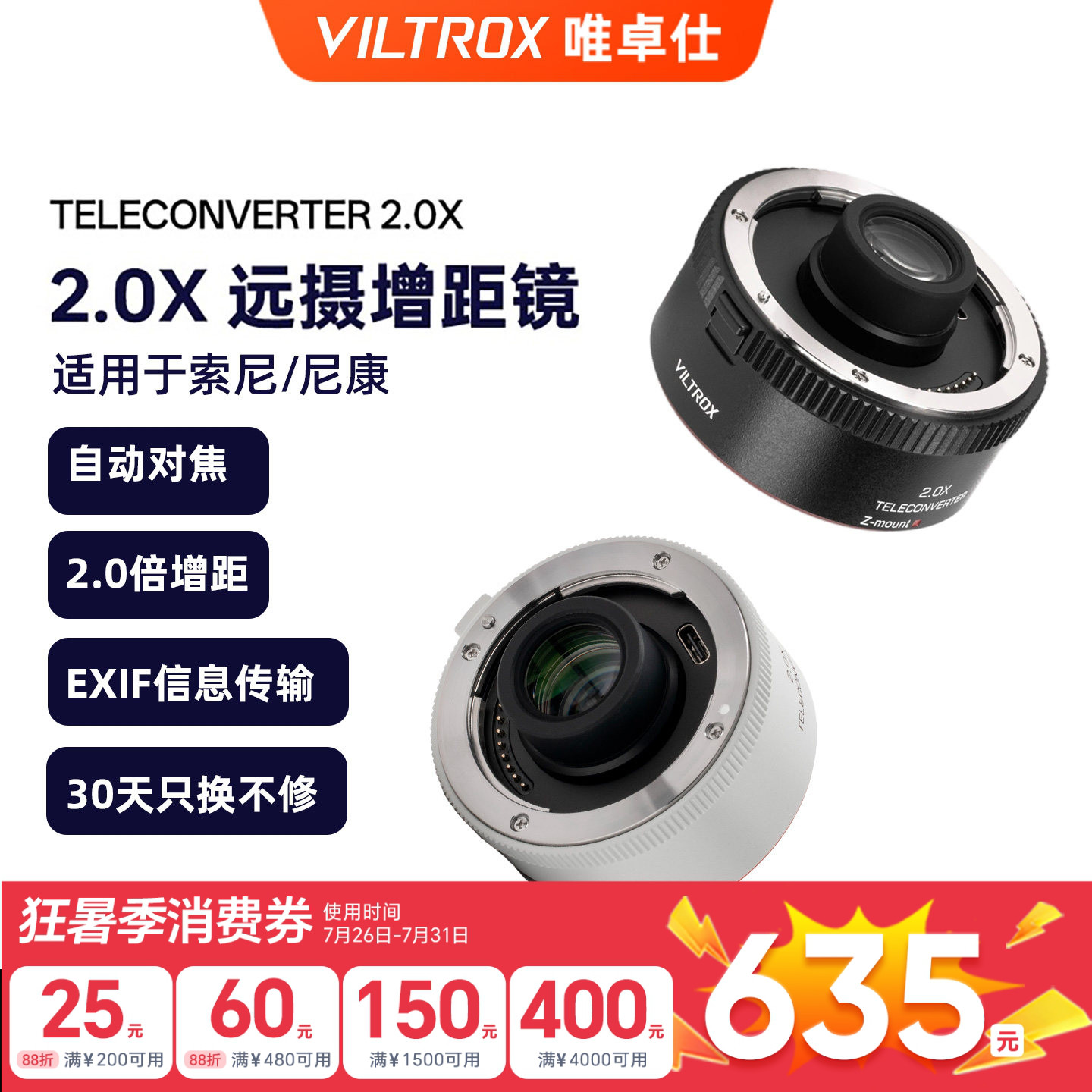 唯卓仕TC-2.0X增倍镜增距镜适用于E/Z口打鸟远摄倍增镜自动对焦