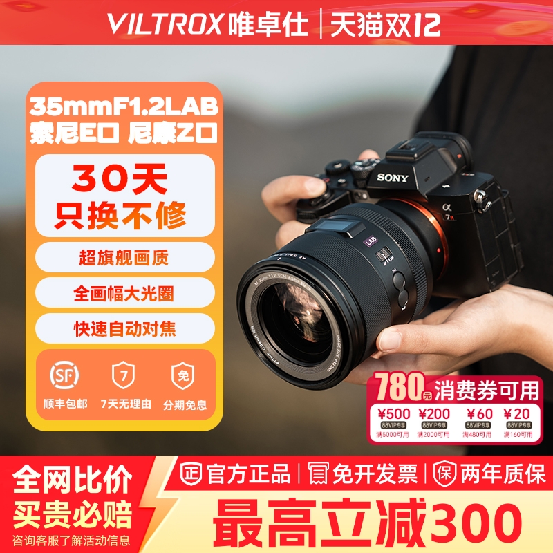 唯卓仕35mmF12大光圈镜头E/Z卡口