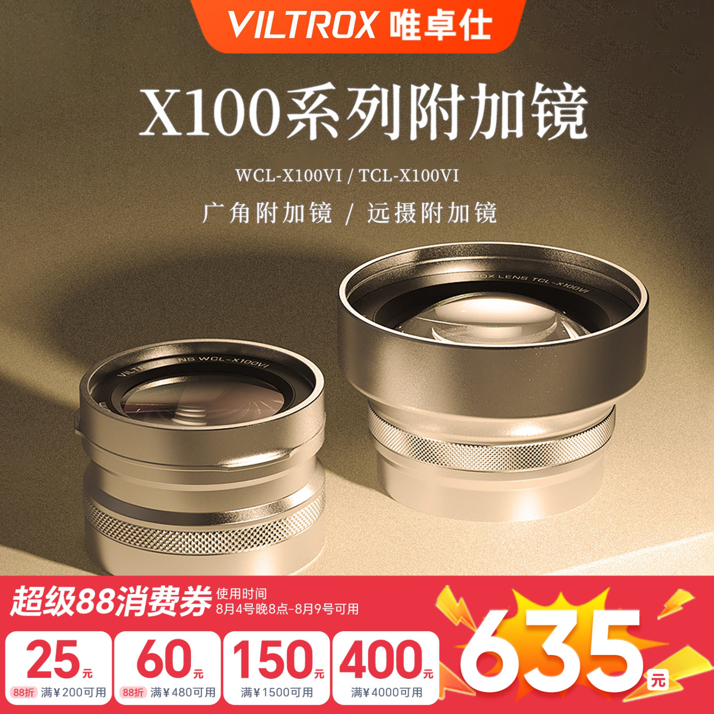 唯卓仕附加镜远摄广角前置镜头适用于富士X100系列微单数码相机