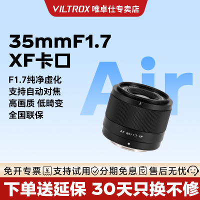 唯卓仕35mmF1.7定焦人像镜头X口