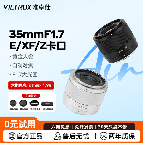 【雾月银】唯卓仕35mmF1.7
