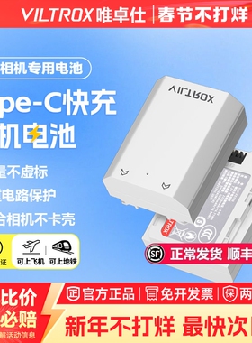 【国家3C认证】唯卓仕FZ100微单相机电池适用索尼A7M4 a7m3 A7R3/R2/R4 A6400 zve10 FW50 a5100 a6500 a6400