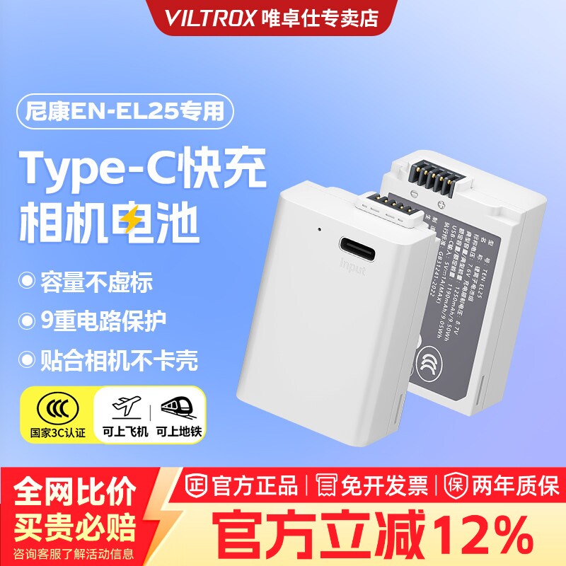【国家3C认证】唯卓仕TEN-EL25相机电池适用尼康Z30 Zfc Z50 Z50II Z系列微单全解码锂电池
