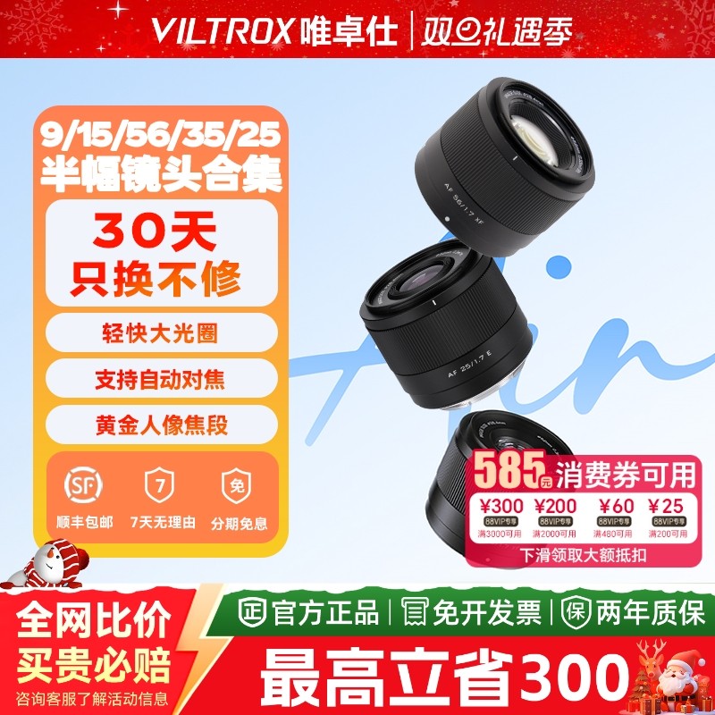 唯卓仕9/15/25/35/56mmF1.7广角定焦人像自动对焦镜头XF/Z/E卡口