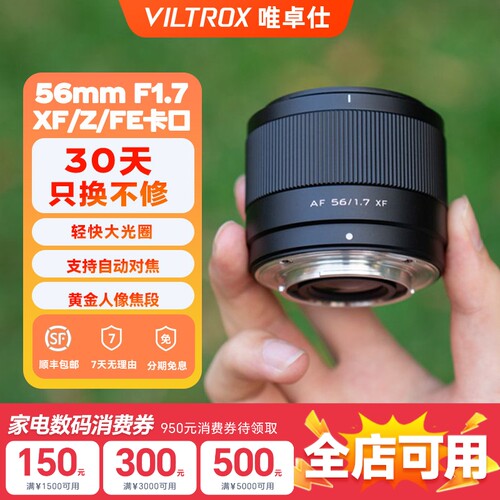【全网热销3W+】唯卓仕56mmF1.7