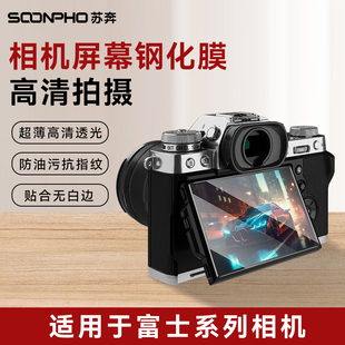 XT30 XE4屏幕保护贴膜 XS20 XT4 XT5 XS10 X100VI XH2S XT200 苏奔适用于富士XT50钢化膜AR膜XM5 XT20 XT30II