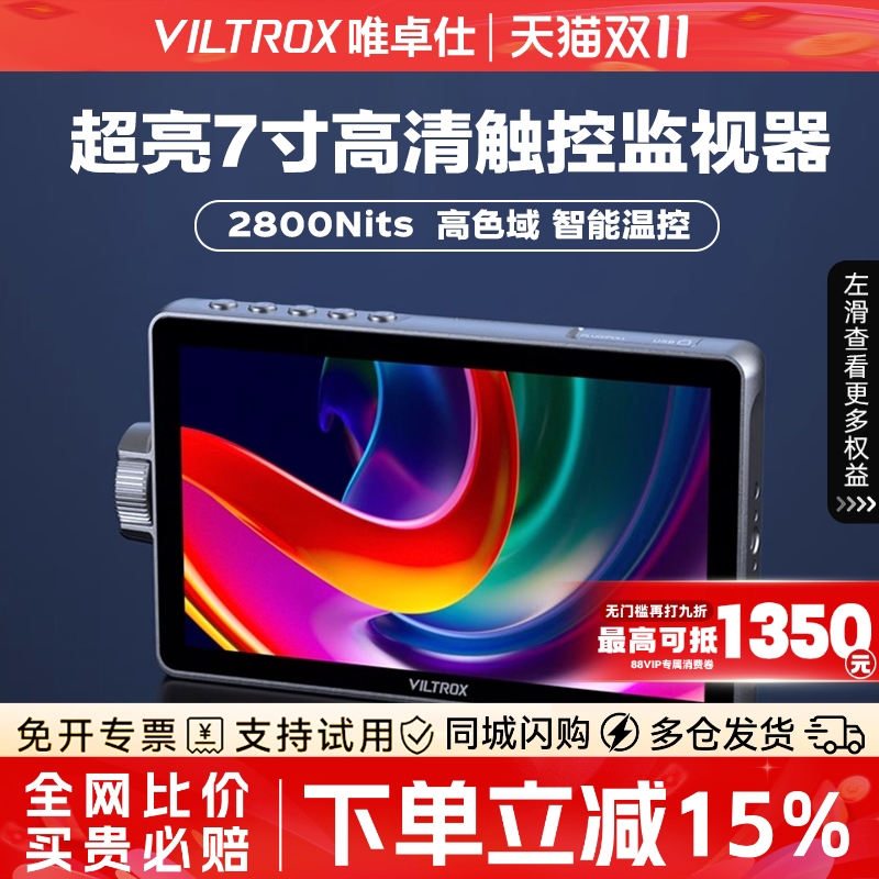 【新品现货】唯卓仕DC-A1/L1/L2触屏监视器7英寸微单反摄像机高清4K HDMI导演外接相机显示屏高亮摄影监看