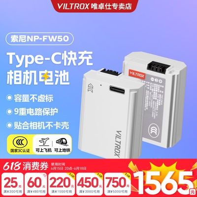 唯卓仕TNP-FW50微单相机电池适用于a5100 a6500 a6400 a6300 a7 a7m2 zve10 rx10 a33 a55 a3000 QX1电池