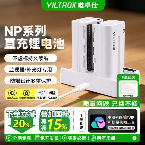 唯卓仕NP-F550大容量锂电池