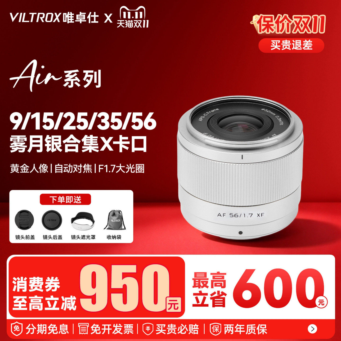 【支持消费券】唯卓仕AIr半幅系列银色 9/15/25/35/56mm F1.7镜头
