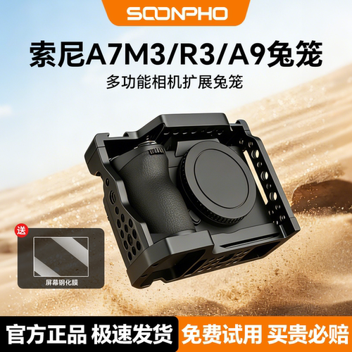 【苏奔】适用于Sony索尼A7M3/R3/A9相机全包兔笼微单相机配件专业vlog短视频摄影摄像套件保护拓展框